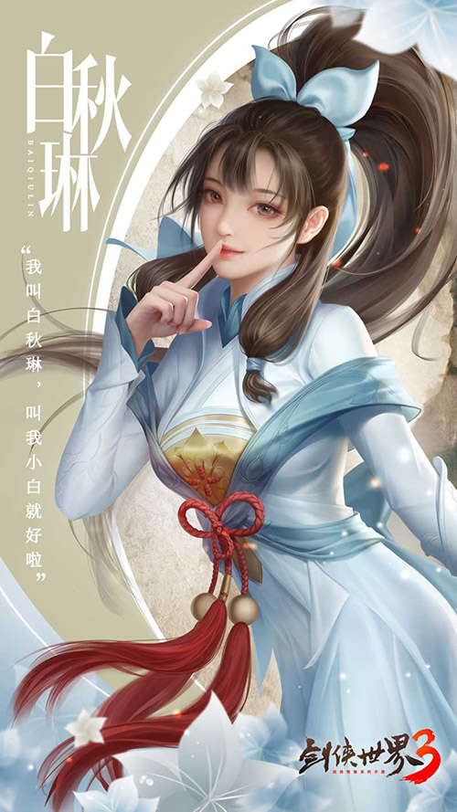 邻家有女初长成《剑侠世界3》白秋琳档案大揭秘_游戏资讯-游民部落(gamecolg.com)
