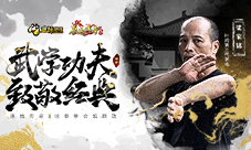 武学功夫致敬经典《原始传奇》联动咏春拳馆！