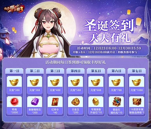 《放开那三国3》圣诞庆典与你狂欢坐骑麋鹿携礼相送_游戏资讯-游民部落(gamecolg.com)