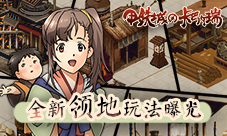 《甲铁城的卡巴内瑞》全新领地玩法爆料
