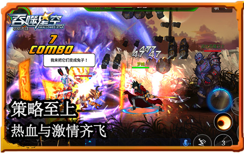 点燃热血战场《吞噬星空》横版动作引爆PK激情_游戏资讯-游民部落(gamecolg.com)