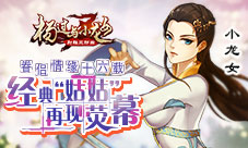 眷侣情缘十六载杨过与小龙女经典“姑姑”再现荧幕