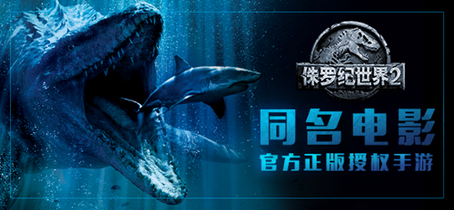 咪咕互娱独代发行《侏罗纪世界2》官方同名手游_游戏资讯-游民部落(gamecolg.com)