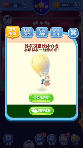 《爱情公寓消消消》开放社交玩法_游戏资讯-游民部落(gamecolg.com)