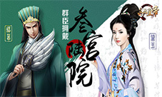 《极品皇帝》大臣拥戴佳丽成群你值得拥有