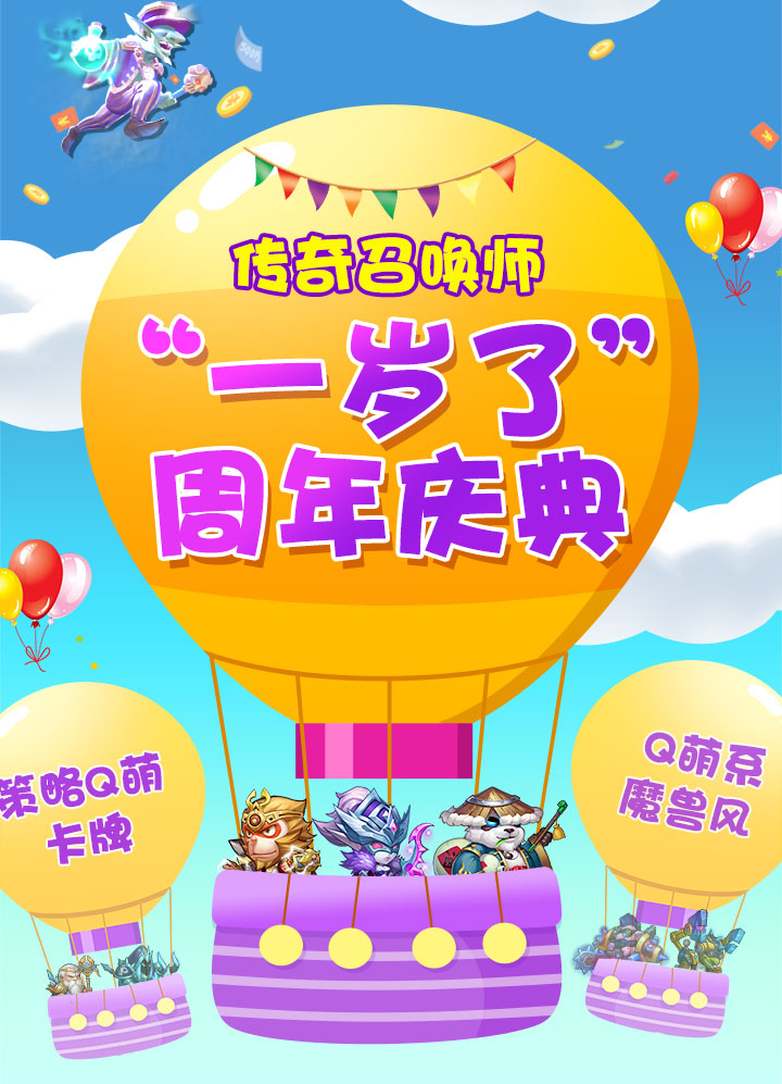 《传奇召唤师》一周年庆典正式开启_游戏资讯-游民部落(gamecolg.com)
