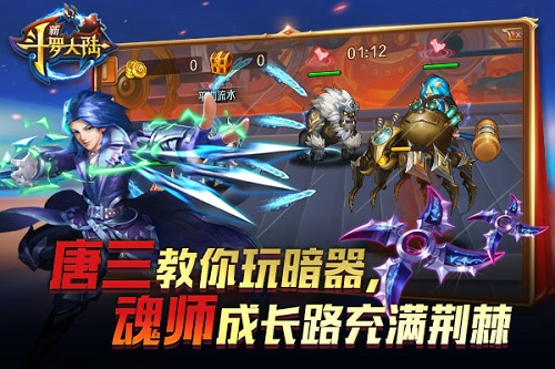 斗罗版图再扩张《新斗罗大陆》将迎新版本_游戏资讯-游民部落(gamecolg.com)