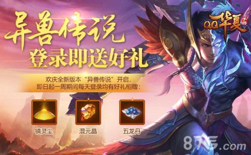《QQ华夏手游》新版本亮相新活动新玩法一网打尽_游戏资讯-游民部落(gamecolg.com)