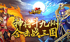 《少年名将》集结乱世神将携您共战三国