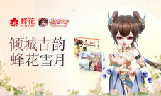古风携手经典熹妃Q传×蜂花联动礼盒强势上线