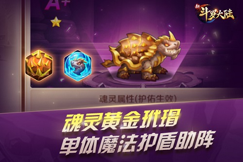 没有魂灵就OUT啦《新斗罗大陆》强力灵魂一览_游戏资讯-游民部落(gamecolg.com)