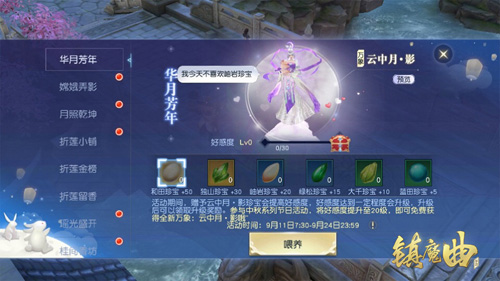 月满乾坤《镇魔曲》中秋节活动“华月芳年”上线_游戏资讯-游民部落(gamecolg.com)