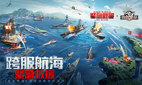 《紧急救援》是《我的使命》影游联动相约贺岁档_C++语言-游民部落(gamecolg.com)
