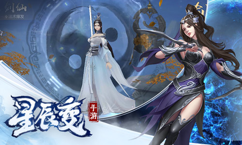 修真极限再突破《星辰变》手游寻觅成长之路_C++语言-游民部落(gamecolg.com)