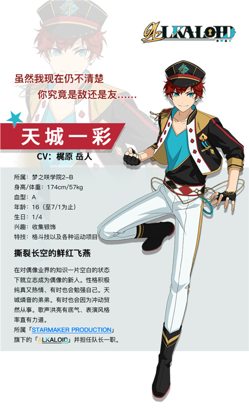 撕裂长空鲜红飞燕《偶像梦幻祭2》天城一彩档案公开_游戏资讯-游民部落(gamecolg.com)