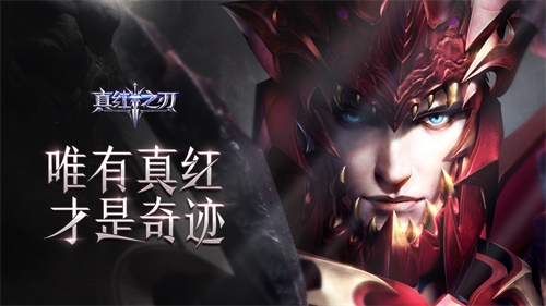 背包爆满《真红之刃》带你轻松成为游戏大神_游戏资讯-游民部落(gamecolg.com)