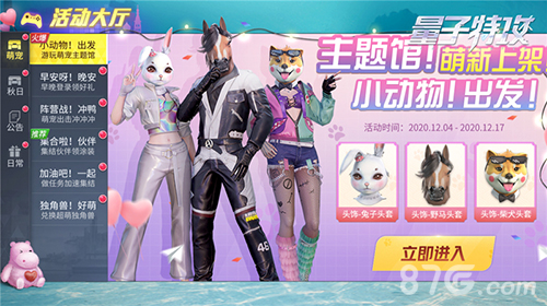 萌物欢乐多《量子特攻》动物结萌活动开启_游戏资讯-游民部落(gamecolg.com)