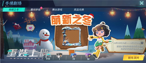 《重装上阵》冬季限定活动今日上线!_游戏资讯-游民部落(gamecolg.com)