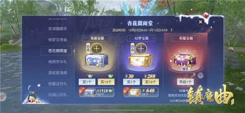 《镇魔曲》“晴冬欢歌”活动火热四周年开启79级专服_C++语言-游民部落(gamecolg.com)