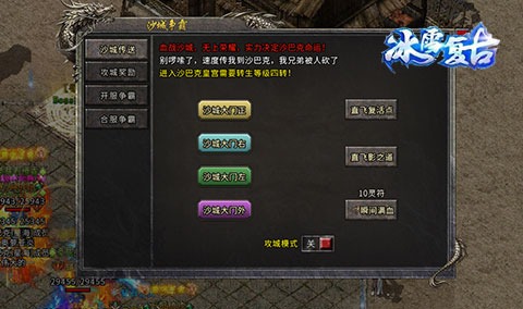 《冰雪复古》引爆热血PK战自由战斗_游戏资讯-游民部落(gamecolg.com)