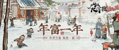新角色曝光《叫我大掌柜》汴梁美食匠人首登场_游戏资讯-游民部落(gamecolg.com)