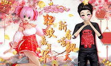 《恋舞OL》新版今日上线“狂欢嘉年华”新春嗨翻天