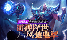 战神雷霆出击《枪火战神》新版本飓风来袭