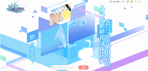 神秘巨星即将登场《苍之纪元》偶像探险家大猜想_游戏资讯-游民部落(gamecolg.com)