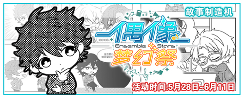 《偶像梦幻祭》二周年30连招募免费大放送_游戏资讯-游民部落(gamecolg.com)