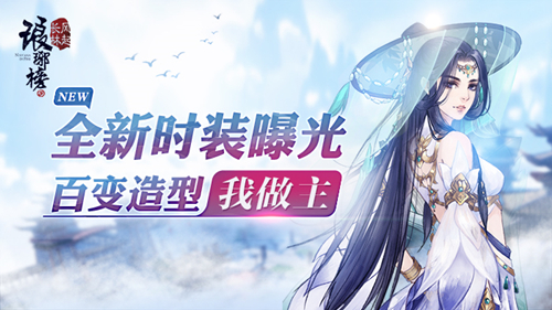 《琅琊榜：风起长林》手游全新时装曝光_游戏资讯-游民部落(gamecolg.com)