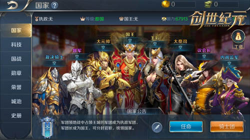 《创世纪元》盛世之国分庭抗礼荣耀国战_游戏资讯-游民部落(gamecolg.com)