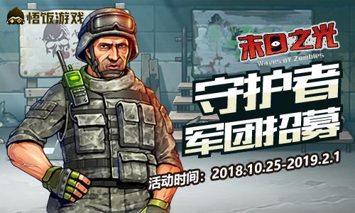 末日生存《末日之光》主播招募火热进行中_游戏资讯-游民部落(gamecolg.com)