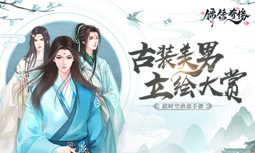 古风F4颜值爆表9187《锦绣奇缘》立绘大赏_游戏资讯-游民部落(gamecolg.com)