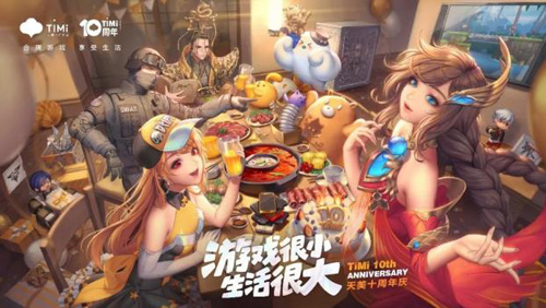 天美十周年庆倒计时2天：前方高能海量豪礼大爆料_游戏资讯-游民部落(gamecolg.com)