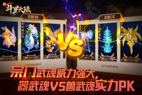 2019首发新版本《新斗罗大陆》1.17武魂之力上线_游戏资讯-游民部落(gamecolg.com)