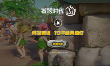 历经19年回归的网游鼻祖开启手游预约获苹果商店推荐