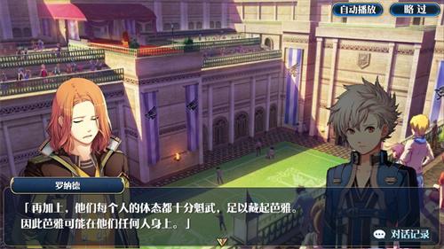 《星之轨迹》罗纳德·格里芬机密情报_游戏资讯-游民部落(gamecolg.com)