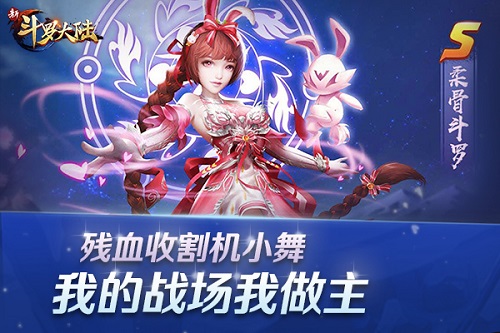 巾帼不让须眉《新斗罗大陆》强力女魂师推荐_游戏资讯-游民部落(gamecolg.com)