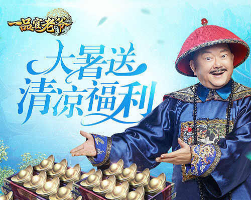 王刚在《一品官老爷》明察秋毫_游戏资讯-游民部落(gamecolg.com)