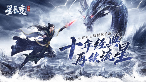 参破通天图《星辰变》手游逆练筋骨飞升天界_游戏资讯-游民部落(gamecolg.com)