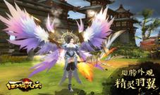 光翼降临《西域风云》酷炫翅膀给你好看