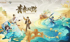 大话西游2020福利爆料会亮点一览!