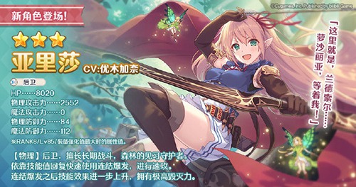 初音的礼物大作战《公主连结ReDive》亚里莎限时UP_C++语言-游民部落(gamecolg.com)