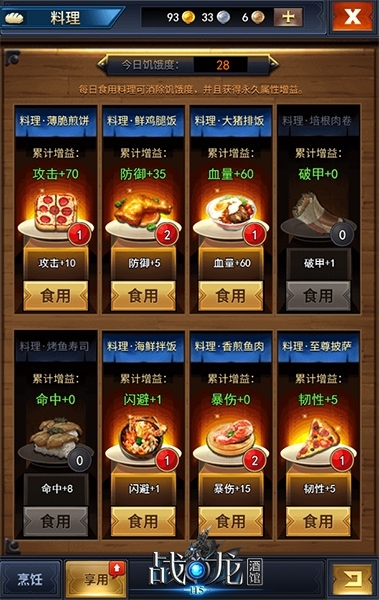 客官看过来《战龙酒馆》五大特色盘点_游戏资讯-游民部落(gamecolg.com)