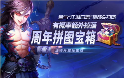 最强福利《侠客风云传ol》周年庆新版本活动前瞻_C++语言-游民部落(gamecolg.com)