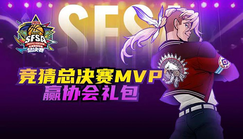 《街头篮球》SFSA总决赛宣传片震撼上演_游戏资讯-游民部落(gamecolg.com)