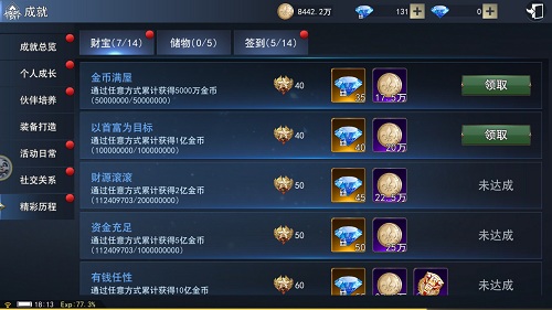 冒险旅途精彩记录9187《天使圣域》成就系统介绍_游戏资讯-游民部落(gamecolg.com)