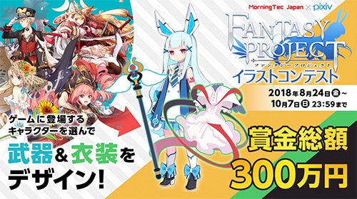 幻想计划&P站深度合作同人作品全征集_游戏资讯-游民部落(gamecolg.com)