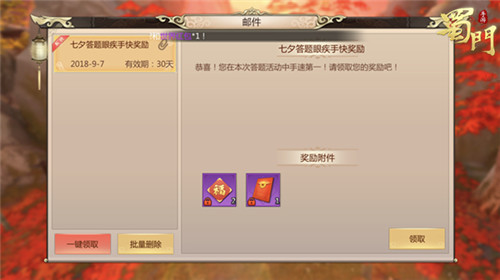 《蜀门手游》全民知识问答开启助力七夕鹊桥相会_游戏资讯-游民部落(gamecolg.com)