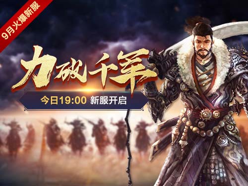 英雄or懦夫《魔侠传》新服今晚7点开启_游戏资讯-游民部落(gamecolg.com)